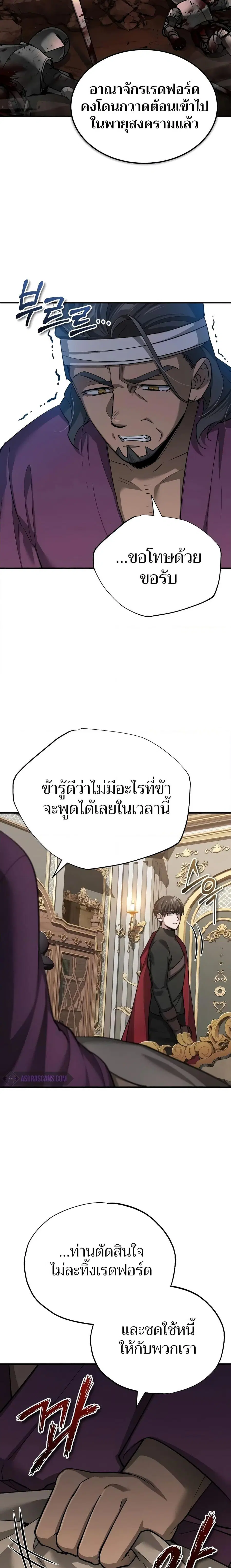 The Heavenly Demon Can’t Live a Normal Life ตอนที่ 123 หน้า 3
