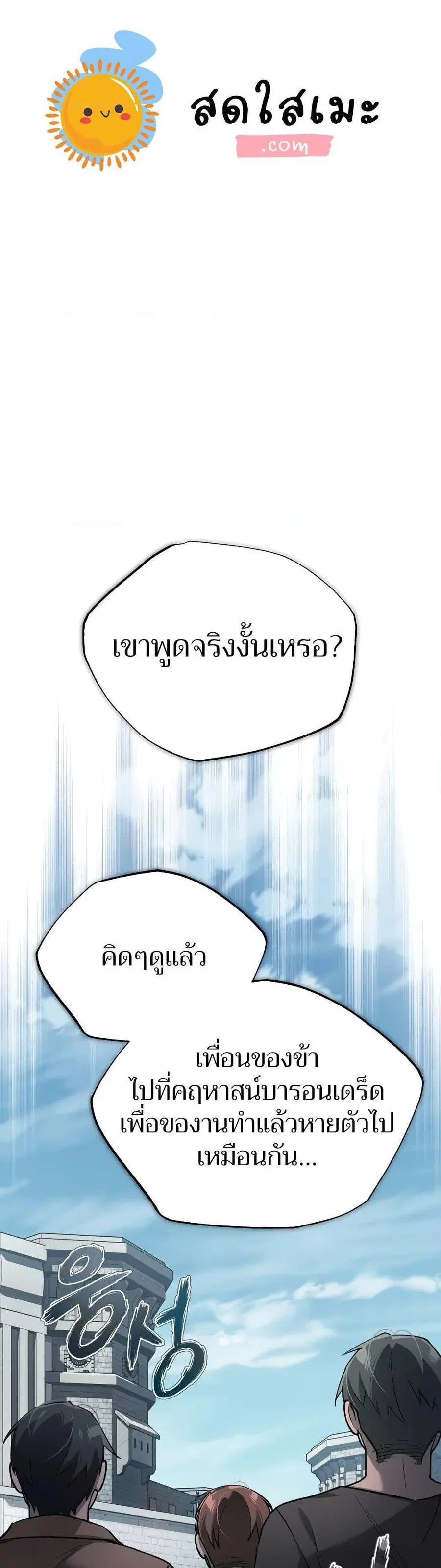 The Heavenly Demon Can’t Live a Normal Life ตอนที่ 124 หน้า 1