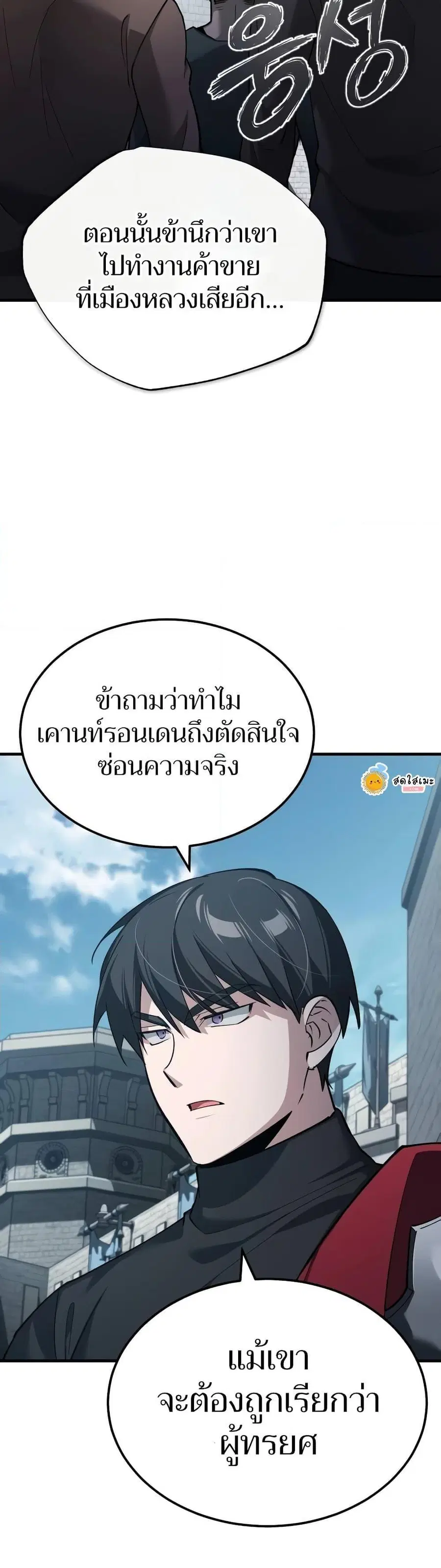 The Heavenly Demon Can’t Live a Normal Life ตอนที่ 124 หน้า 2