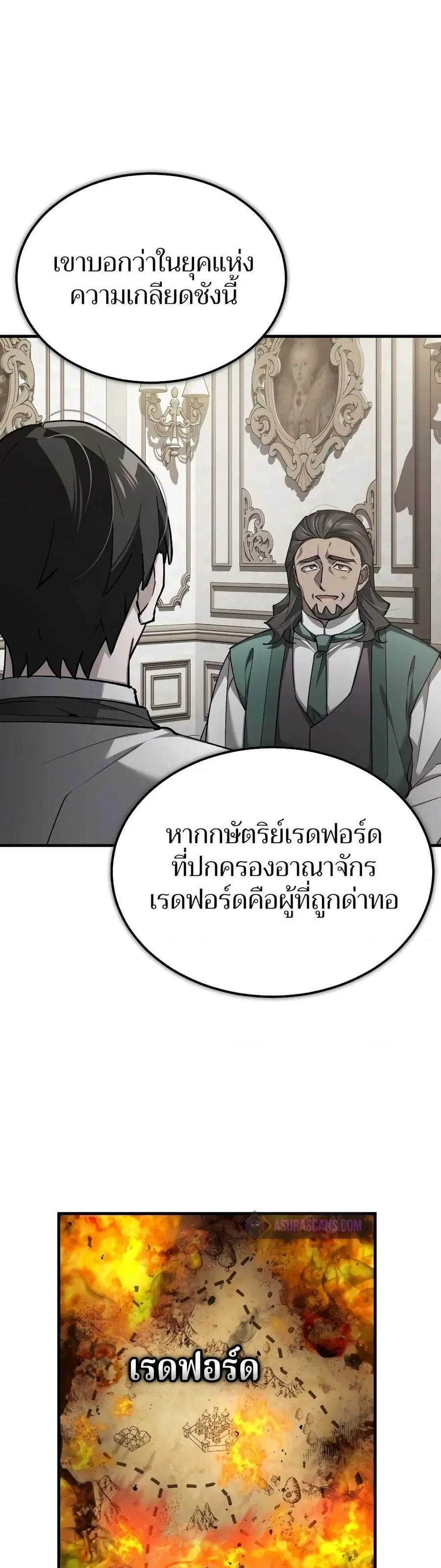 The Heavenly Demon Can’t Live a Normal Life ตอนที่ 124 หน้า 3