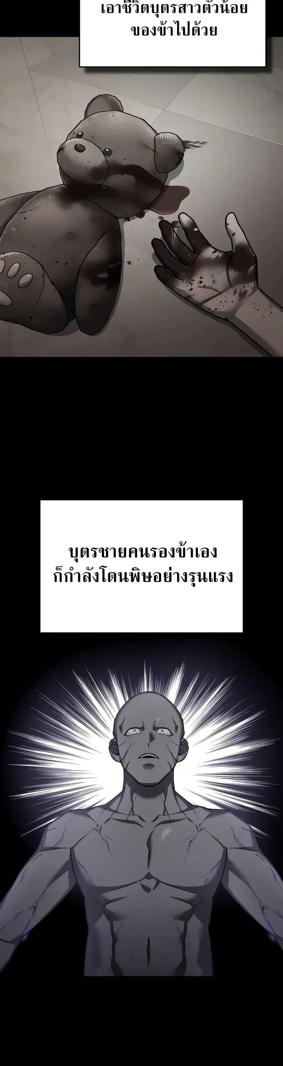 The Heavenly Demon Can’t Live a Normal Life ตอนที่ 125 หน้า 2