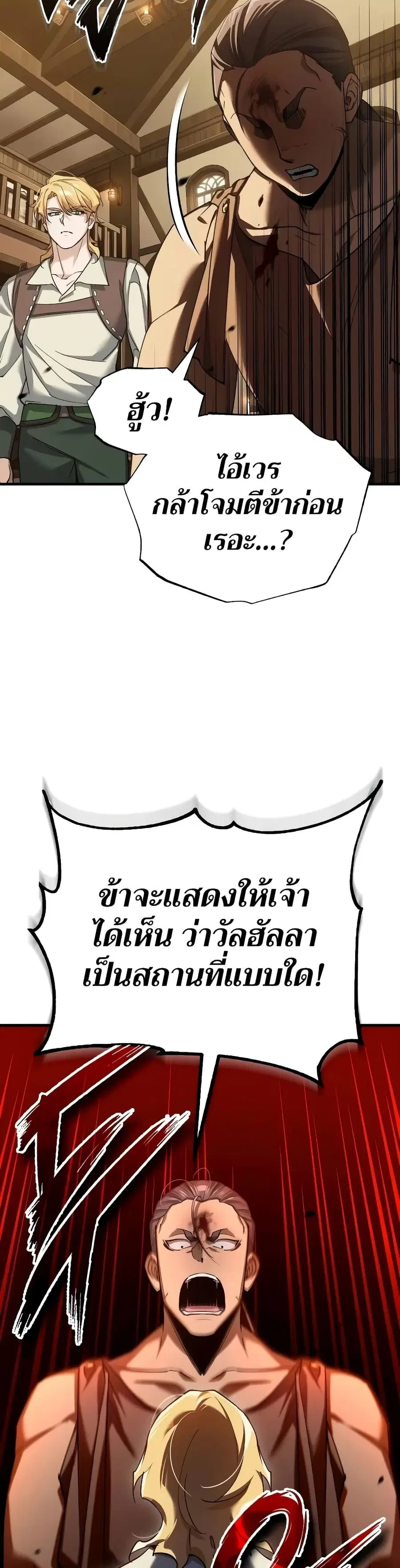 The Heavenly Demon Can’t Live a Normal Life ตอนที่ 126 หน้า 2