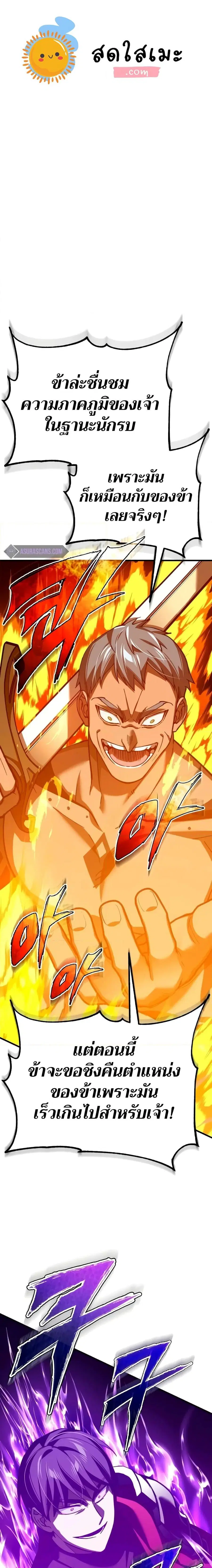 The Heavenly Demon Can’t Live a Normal Life ตอนที่ 129 หน้า 1
