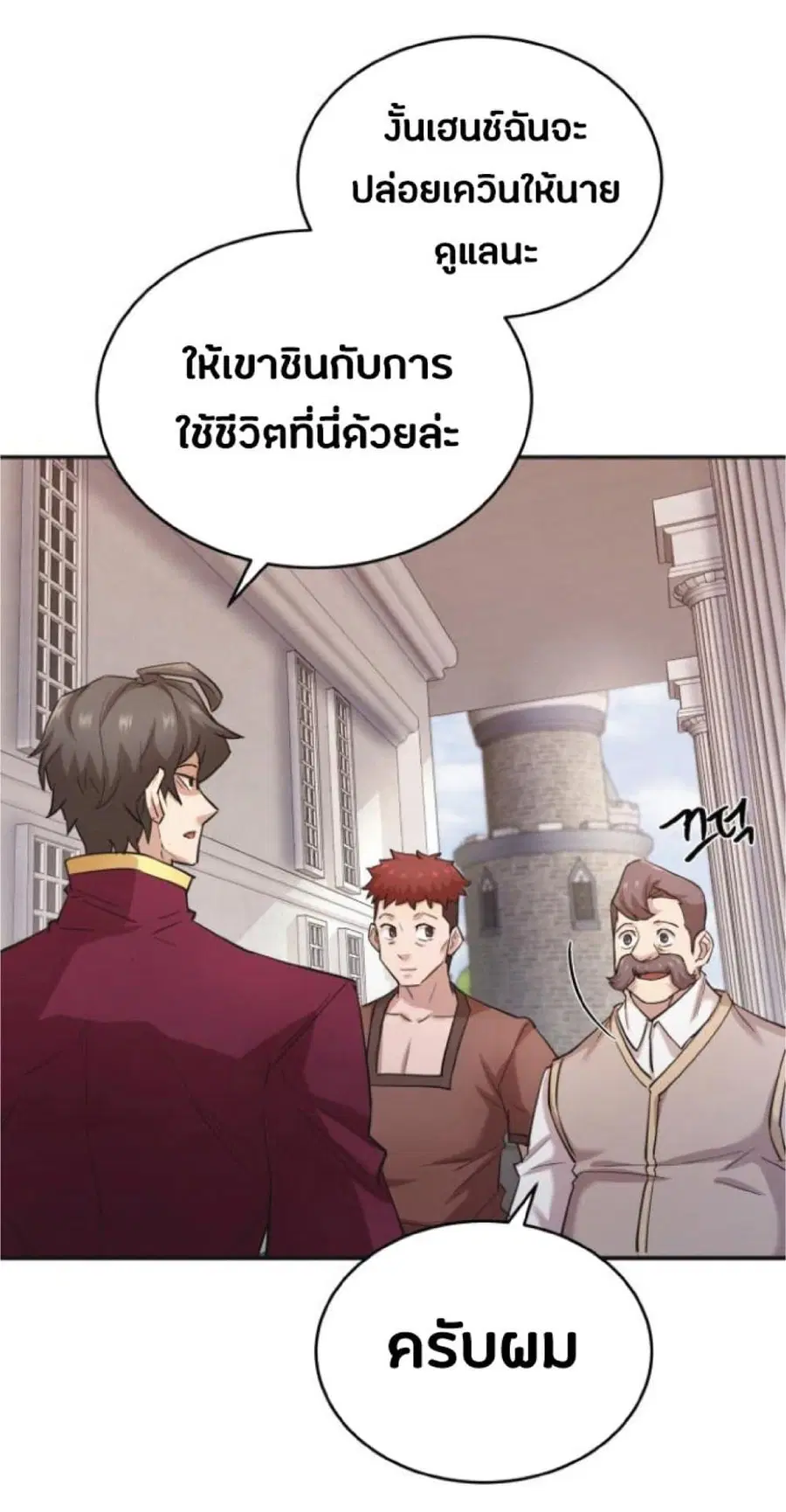 The Heavenly Demon Can’t Live a Normal Life ตอนที่ 13 หน้า 2
