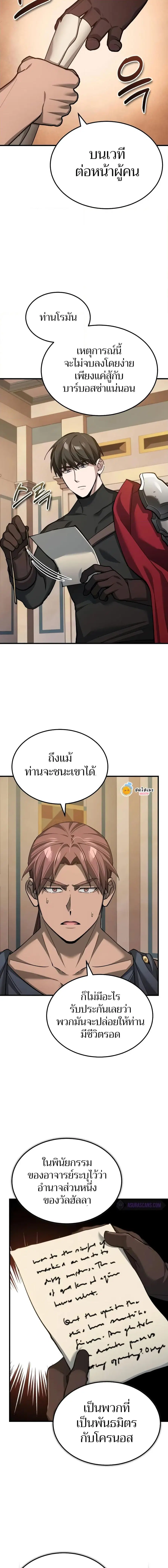 The Heavenly Demon Can’t Live a Normal Life ตอนที่ 130 หน้า 2