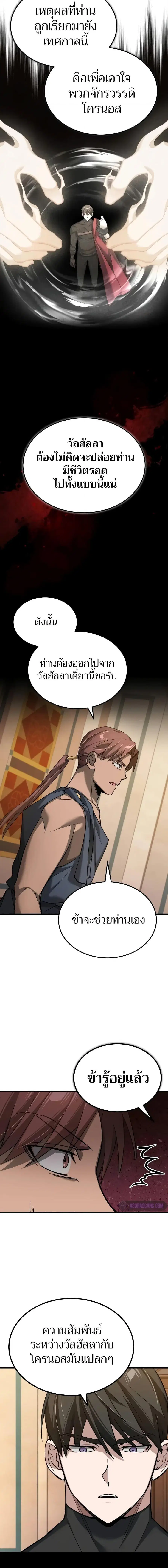 The Heavenly Demon Can’t Live a Normal Life ตอนที่ 130 หน้า 3