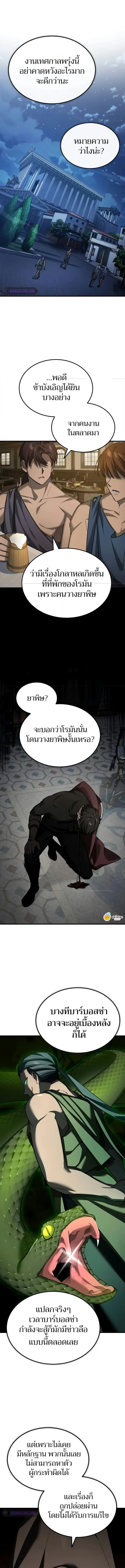 The Heavenly Demon Can’t Live a Normal Life ตอนที่ 132 หน้า 1