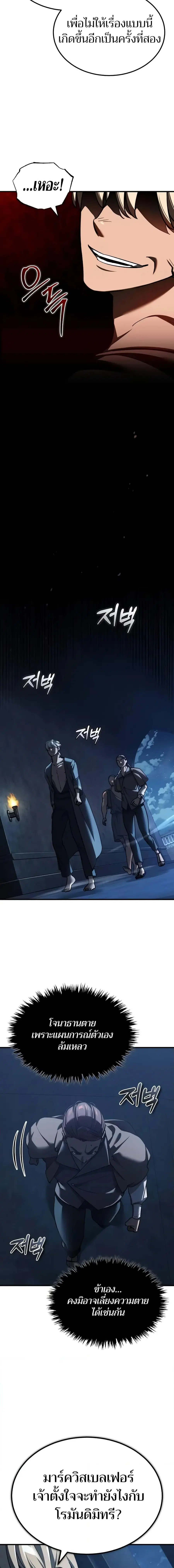 The Heavenly Demon Can’t Live a Normal Life ตอนที่ 133.1 หน้า 2
