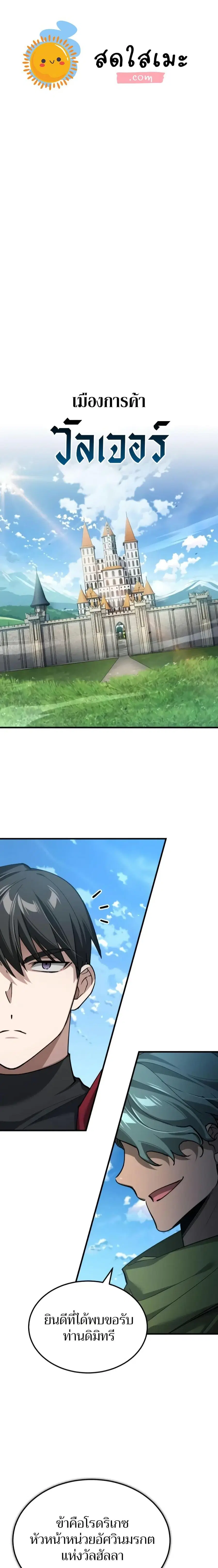 The Heavenly Demon Can’t Live a Normal Life ตอนที่ 135 หน้า 1