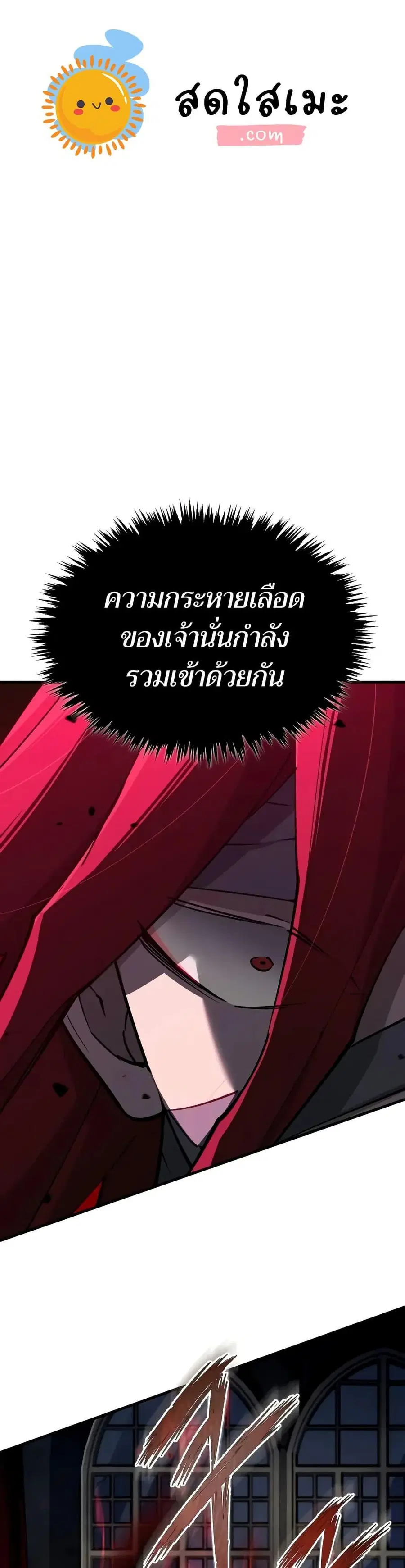 The Heavenly Demon Can’t Live a Normal Life ตอนที่ 138 หน้า 1