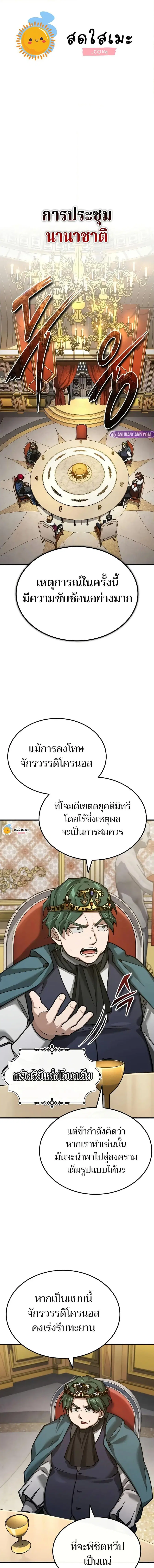 The Heavenly Demon Can’t Live a Normal Life ตอนที่ 140 หน้า 1