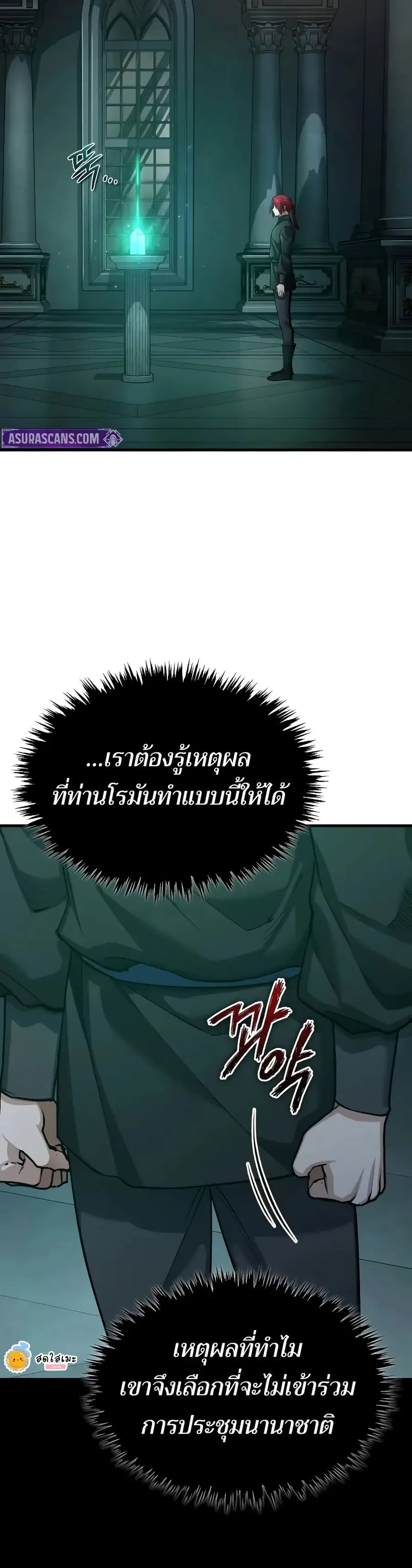 The Heavenly Demon Can’t Live a Normal Life ตอนที่ 141 หน้า 1