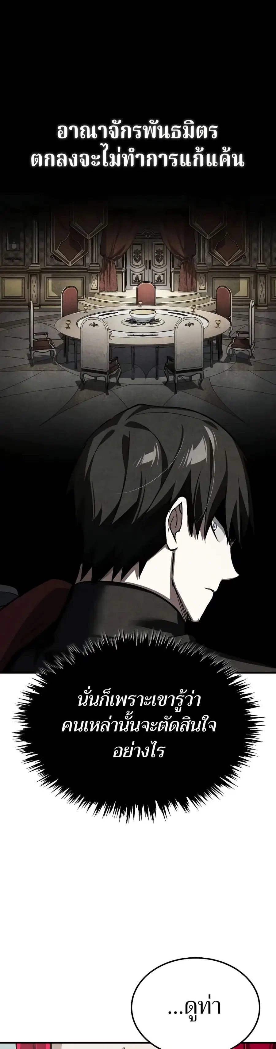 The Heavenly Demon Can’t Live a Normal Life ตอนที่ 141 หน้า 2