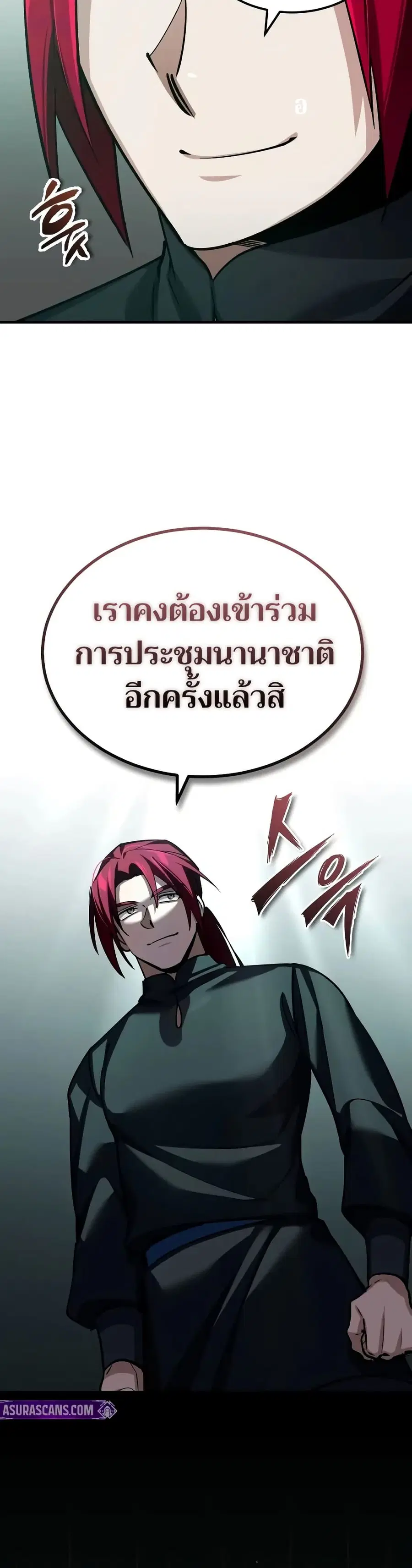 The Heavenly Demon Can’t Live a Normal Life ตอนที่ 141 หน้า 3