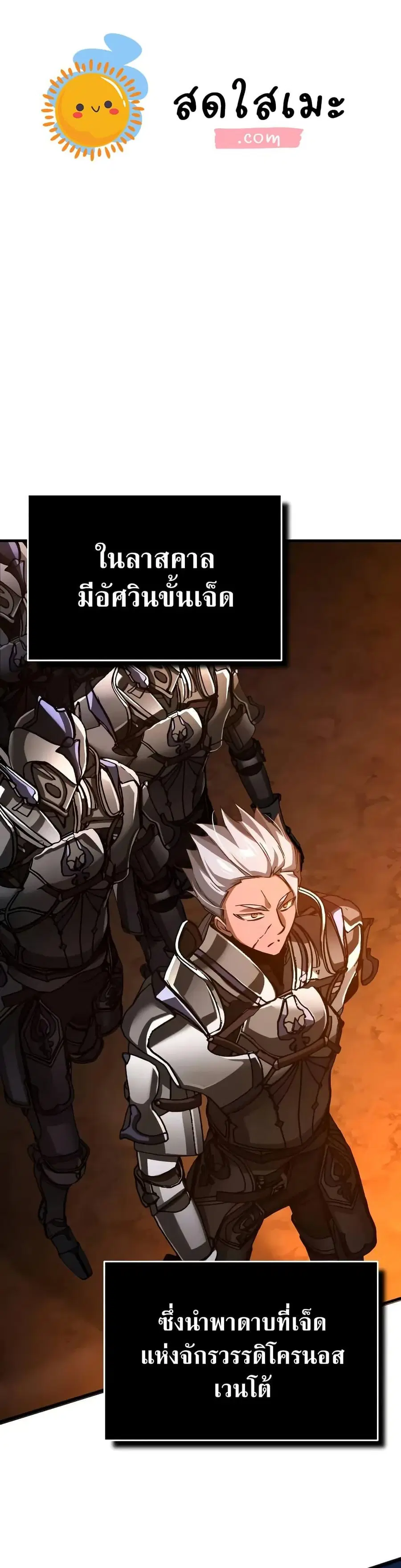 The Heavenly Demon Can’t Live a Normal Life ตอนที่ 142 หน้า 1