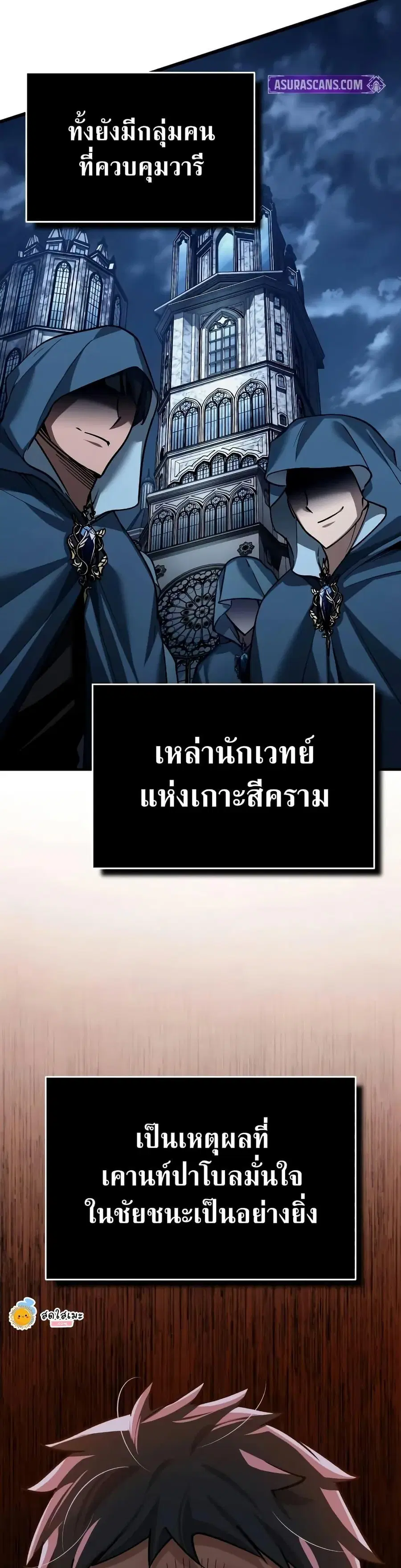 The Heavenly Demon Can’t Live a Normal Life ตอนที่ 142 หน้า 2