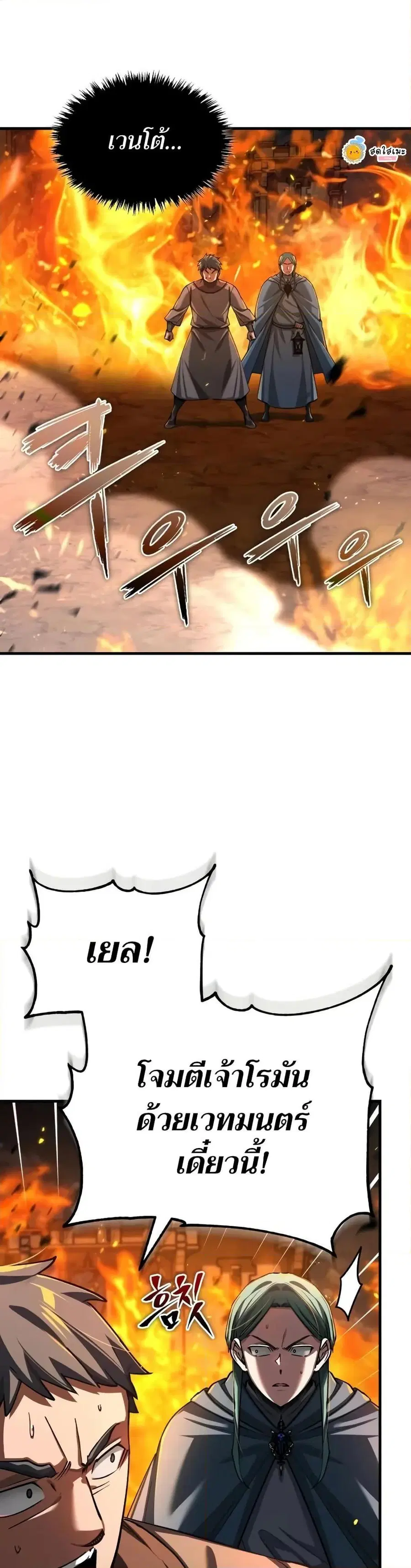 The Heavenly Demon Can’t Live a Normal Life ตอนที่ 143 หน้า 3
