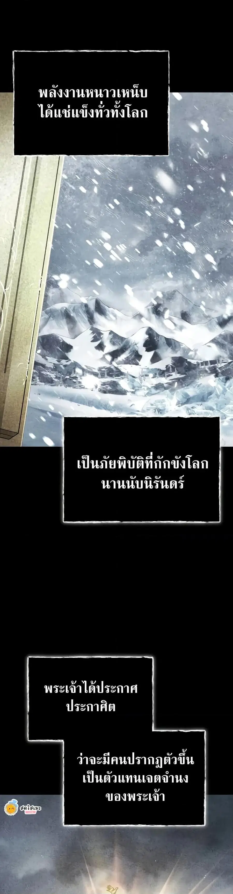 The Heavenly Demon Can’t Live a Normal Life ตอนที่ 144 หน้า 2