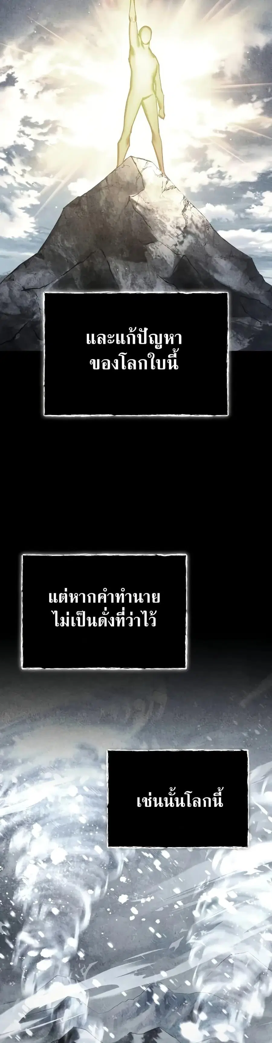 The Heavenly Demon Can’t Live a Normal Life ตอนที่ 144 หน้า 3