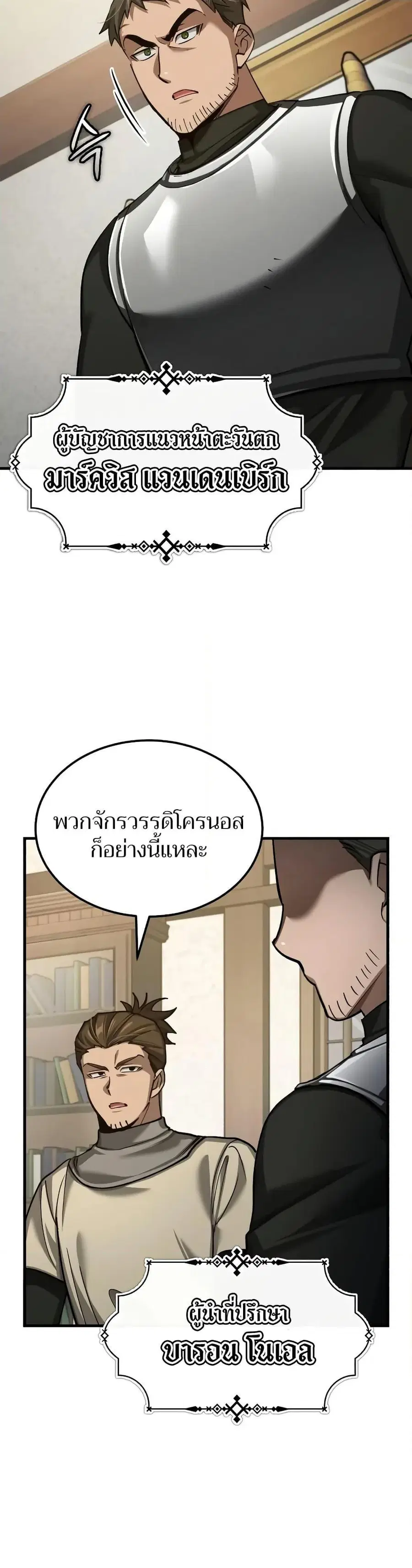 The Heavenly Demon Can’t Live a Normal Life ตอนที่ 145 หน้า 2
