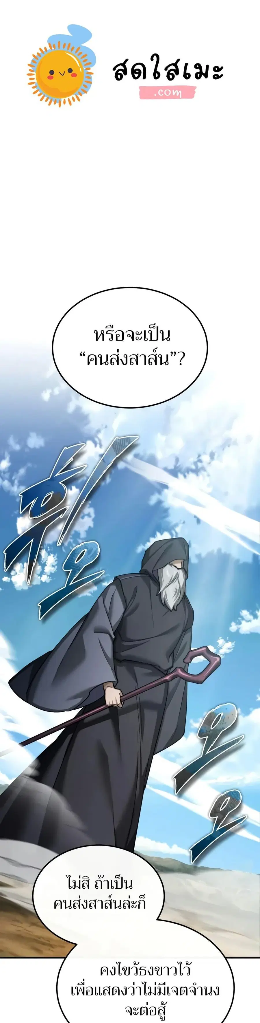 The Heavenly Demon Can’t Live a Normal Life ตอนที่ 146 หน้า 1