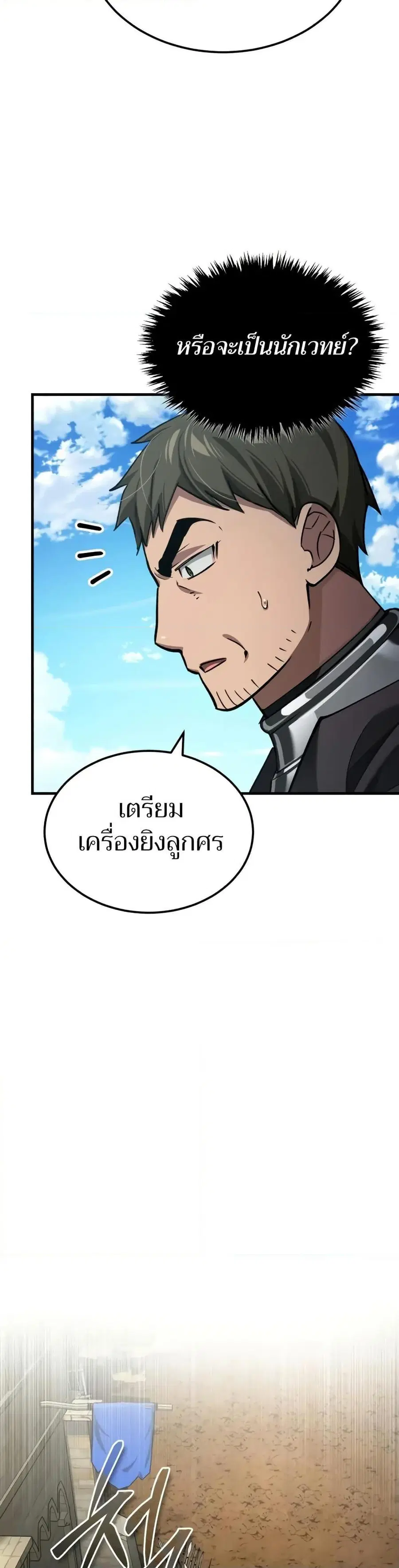 The Heavenly Demon Can’t Live a Normal Life ตอนที่ 146 หน้า 2
