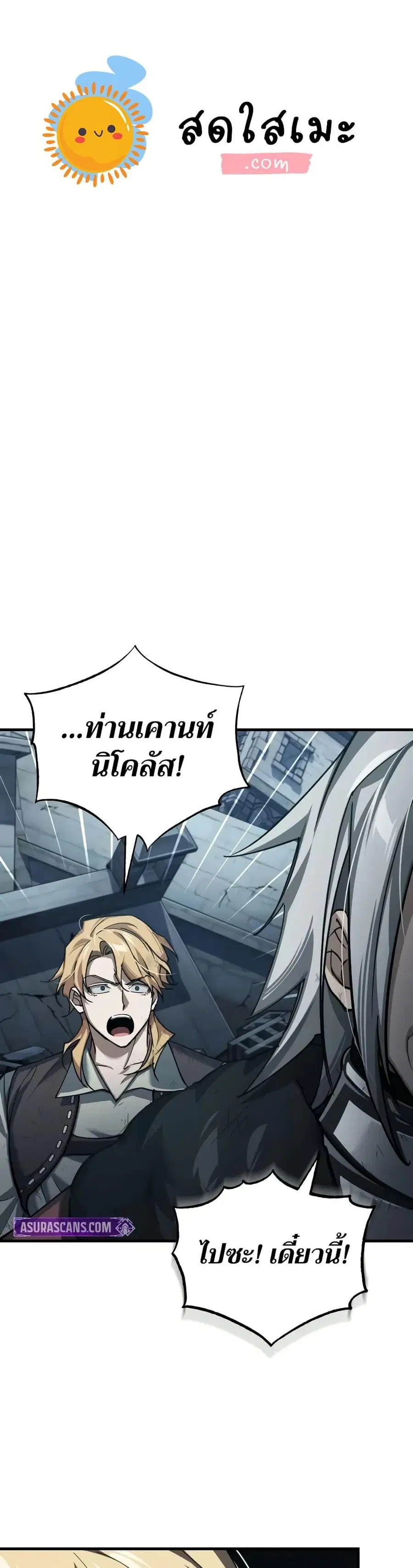 The Heavenly Demon Can’t Live a Normal Life ตอนที่ 147 หน้า 1