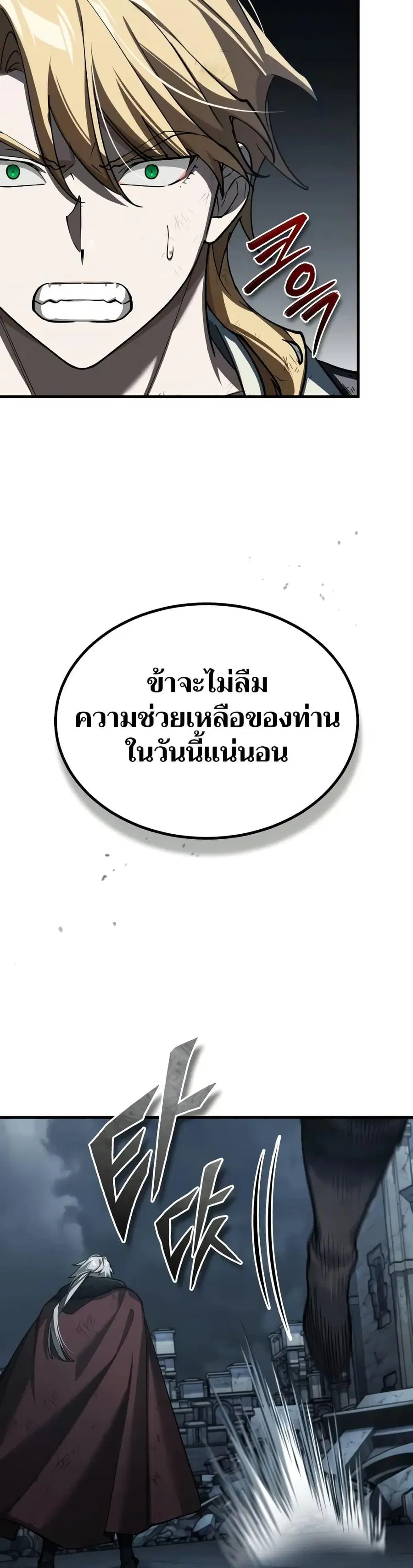 The Heavenly Demon Can’t Live a Normal Life ตอนที่ 147 หน้า 2