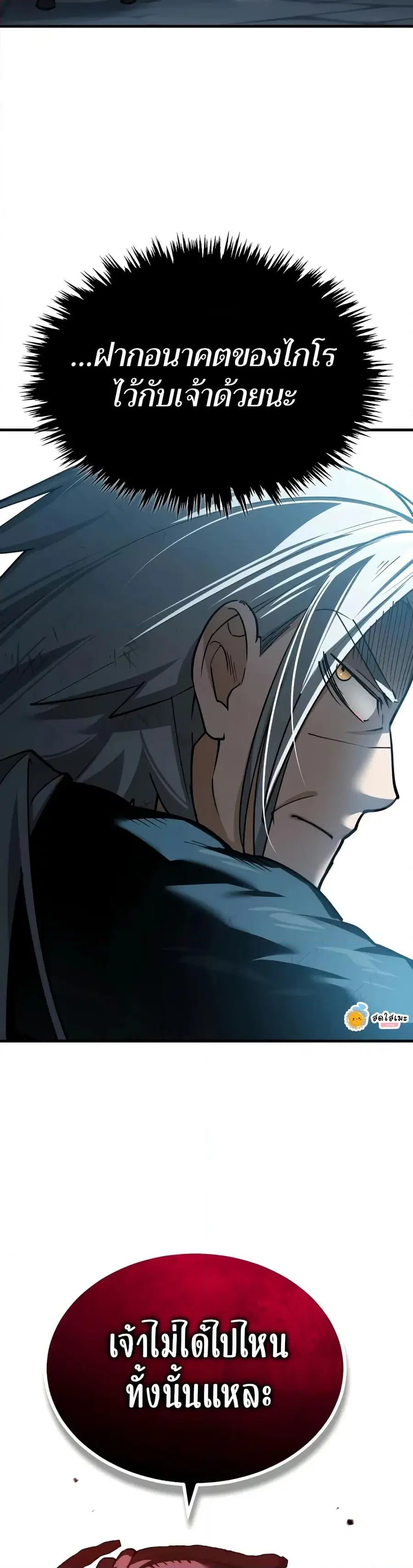 The Heavenly Demon Can’t Live a Normal Life ตอนที่ 147 หน้า 3
