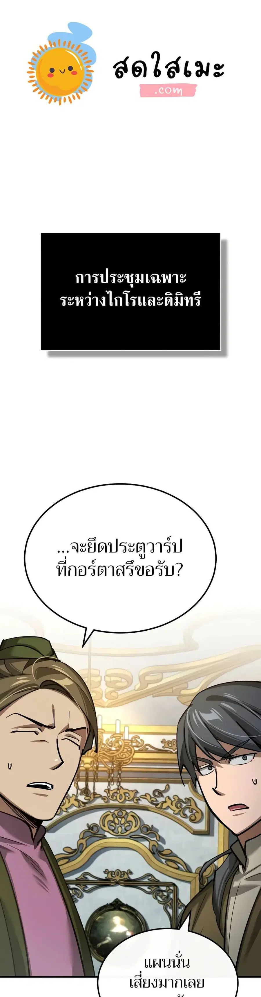 The Heavenly Demon Can’t Live a Normal Life ตอนที่ 148 หน้า 1