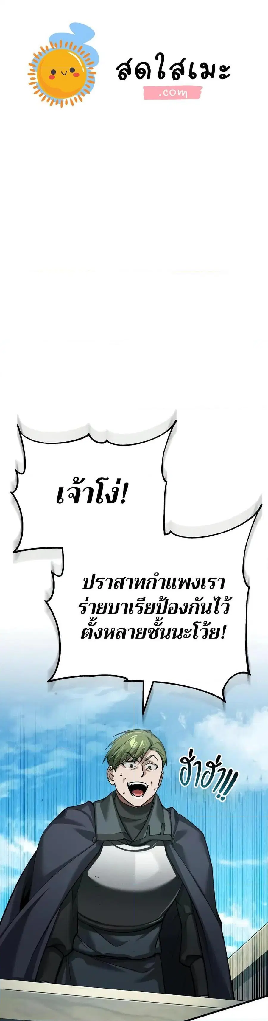 The Heavenly Demon Can’t Live a Normal Life ตอนที่ 149 หน้า 1