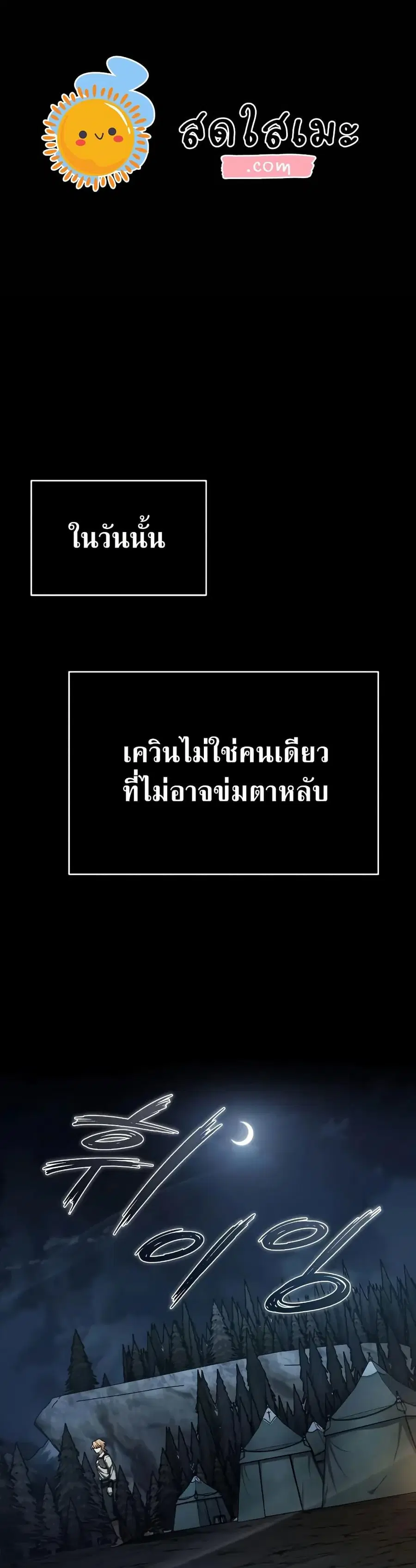 The Heavenly Demon Can’t Live a Normal Life ตอนที่ 150 หน้า 1