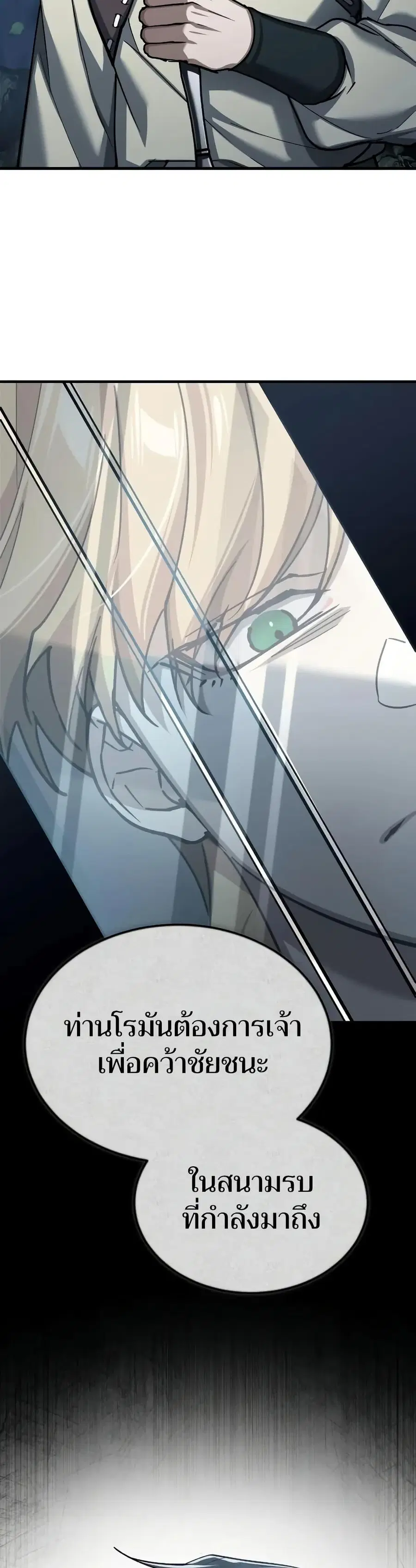 The Heavenly Demon Can’t Live a Normal Life ตอนที่ 150 หน้า 3