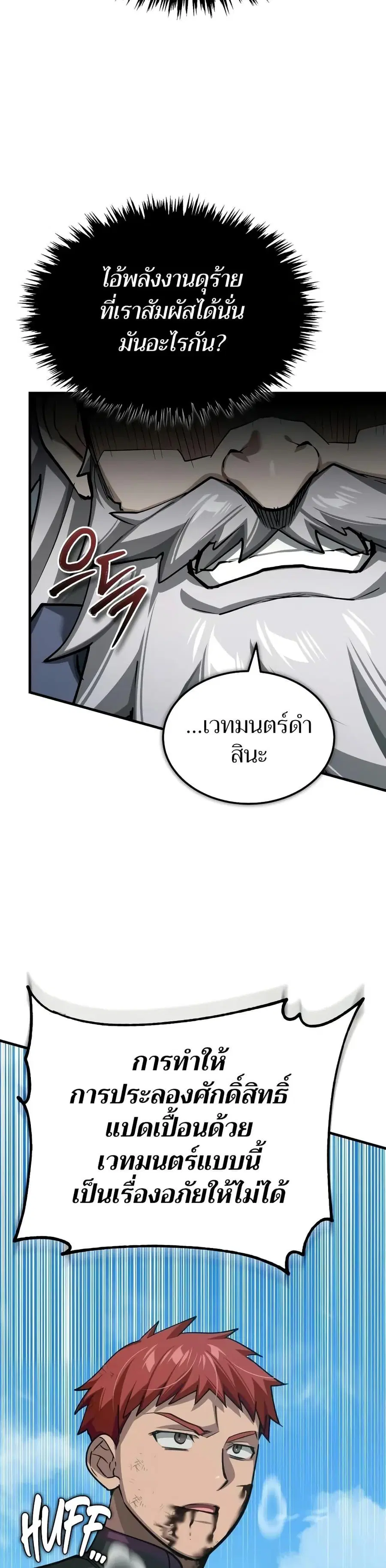 The Heavenly Demon Can’t Live a Normal Life ตอนที่ 152 หน้า 2