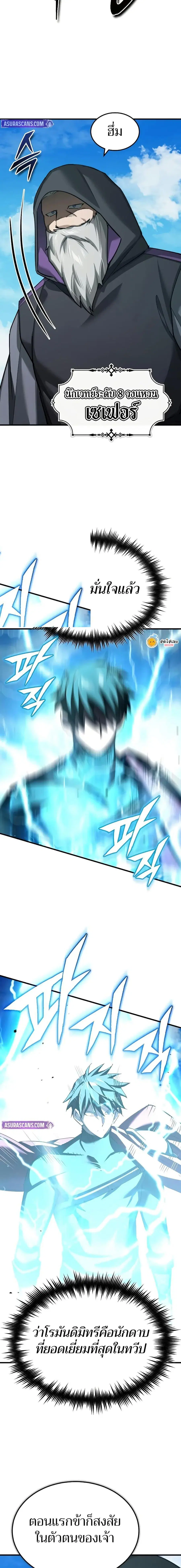 The Heavenly Demon Can’t Live a Normal Life ตอนที่ 153 หน้า 3