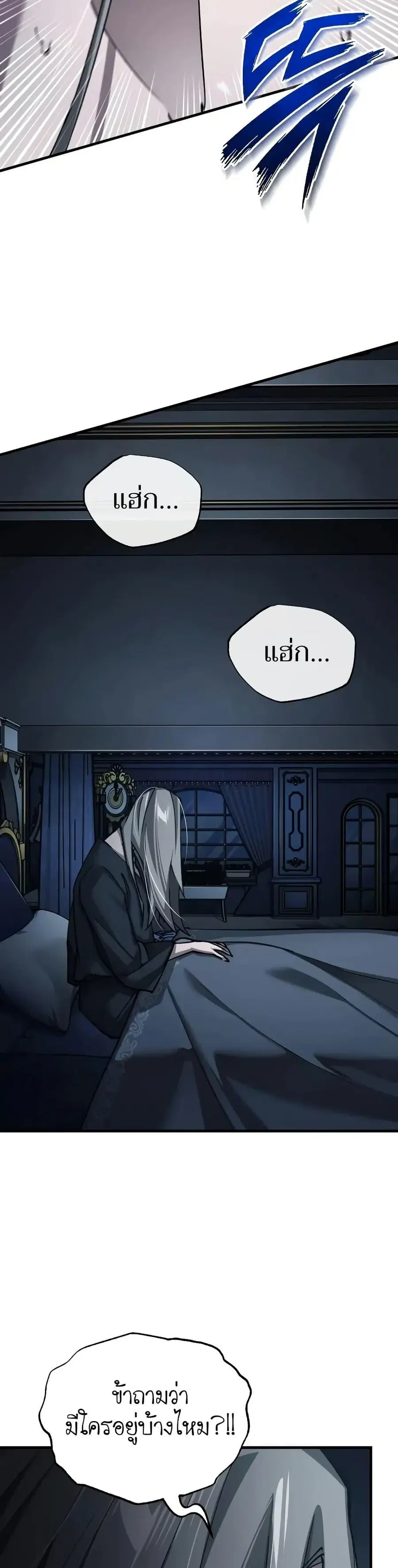 The Heavenly Demon Can’t Live a Normal Life ตอนที่ 155 หน้า 2