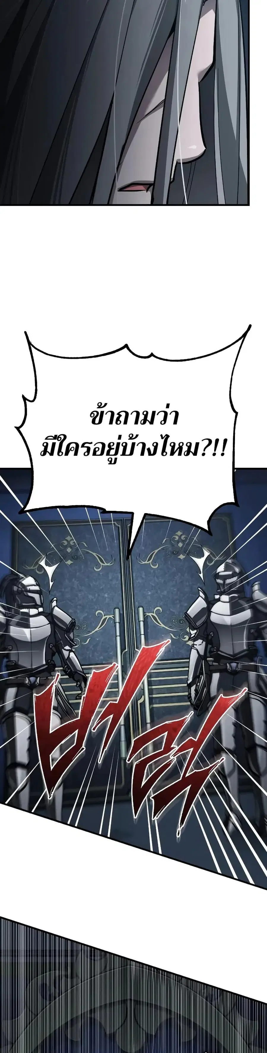 The Heavenly Demon Can’t Live a Normal Life ตอนที่ 155 หน้า 3
