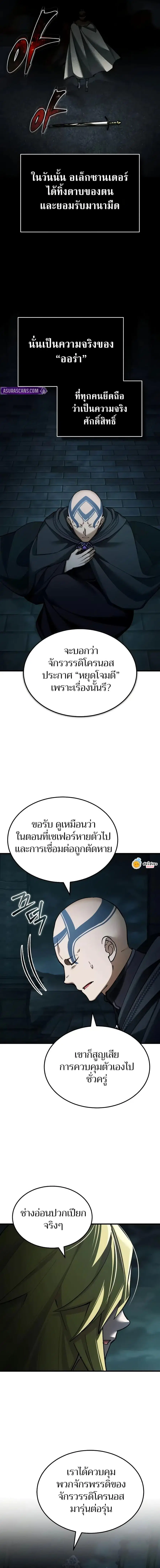 The Heavenly Demon Can’t Live a Normal Life ตอนที่ 156 หน้า 2