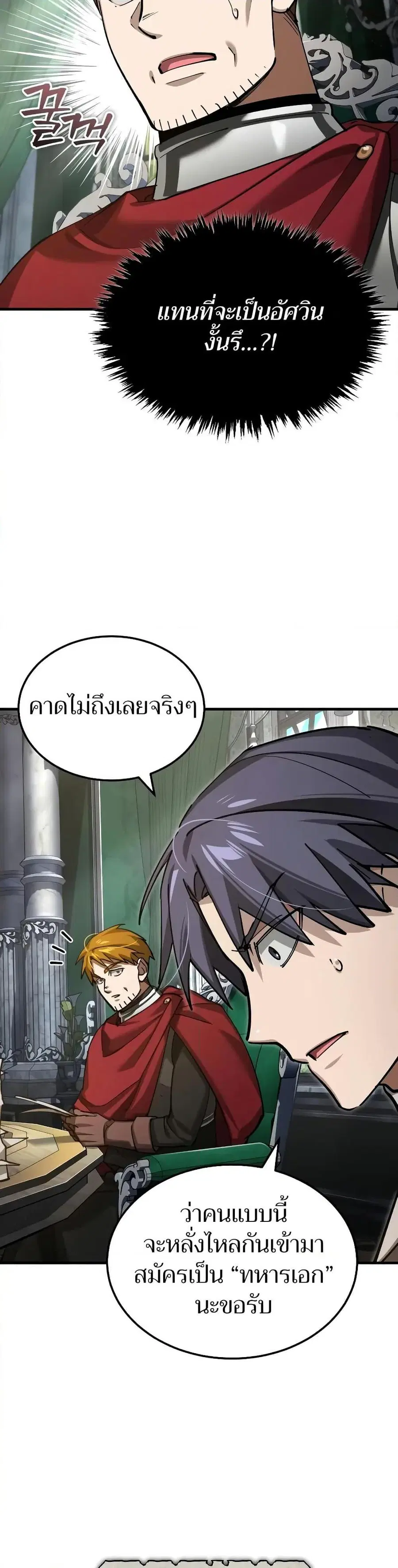 The Heavenly Demon Can’t Live a Normal Life ตอนที่ 161 หน้า 3