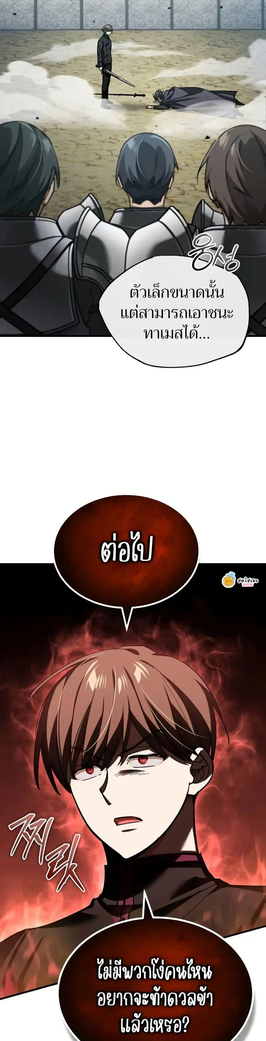 The Heavenly Demon Can’t Live a Normal Life ตอนที่ 162 หน้า 3