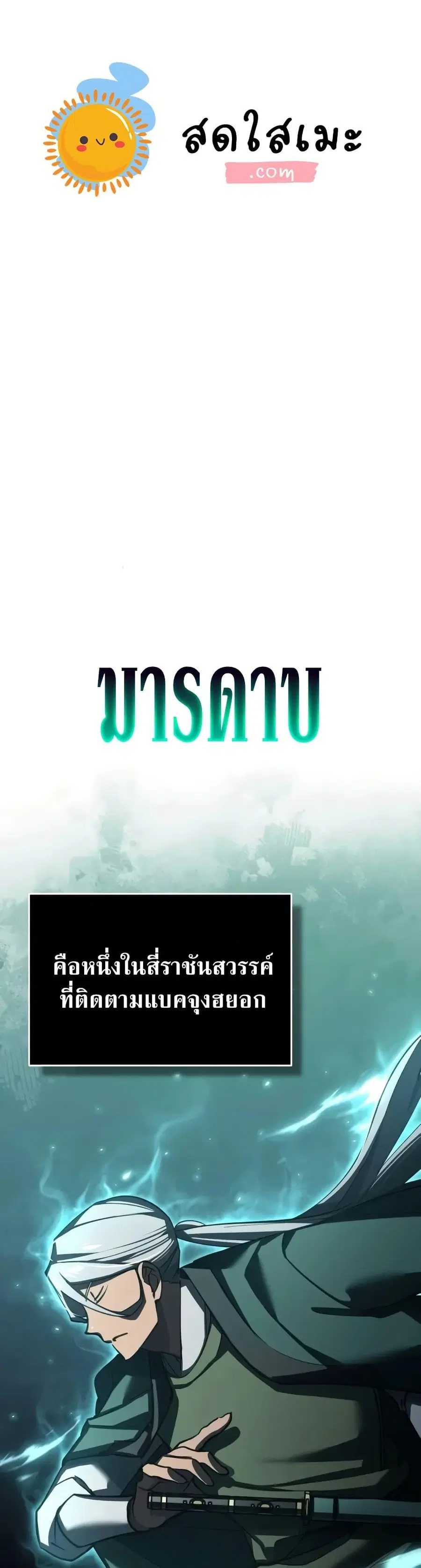 The Heavenly Demon Can’t Live a Normal Life ตอนที่ 164 หน้า 1