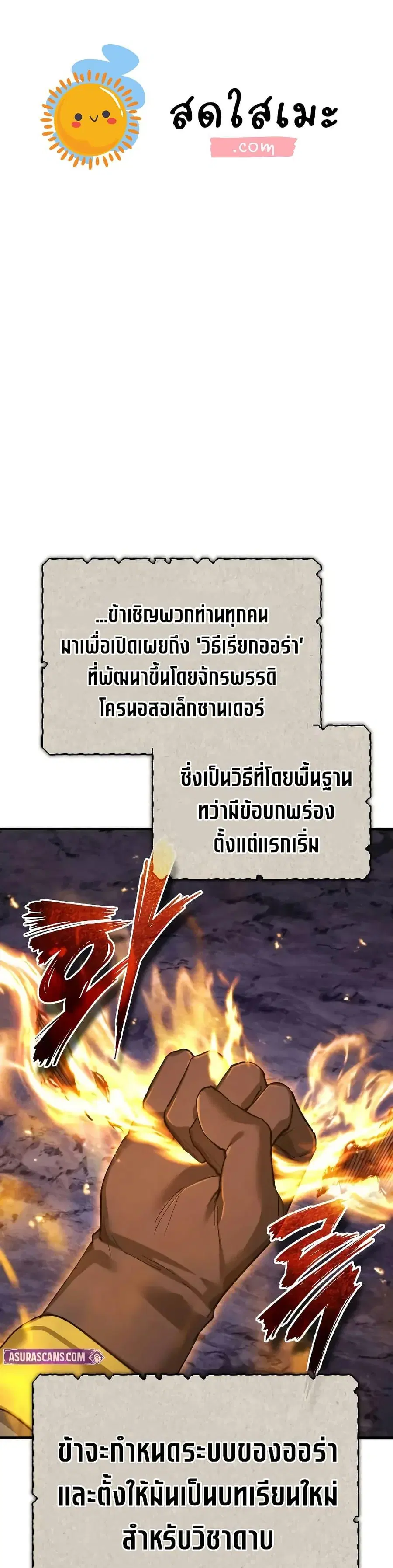 The Heavenly Demon Can’t Live a Normal Life ตอนที่ 165 หน้า 1