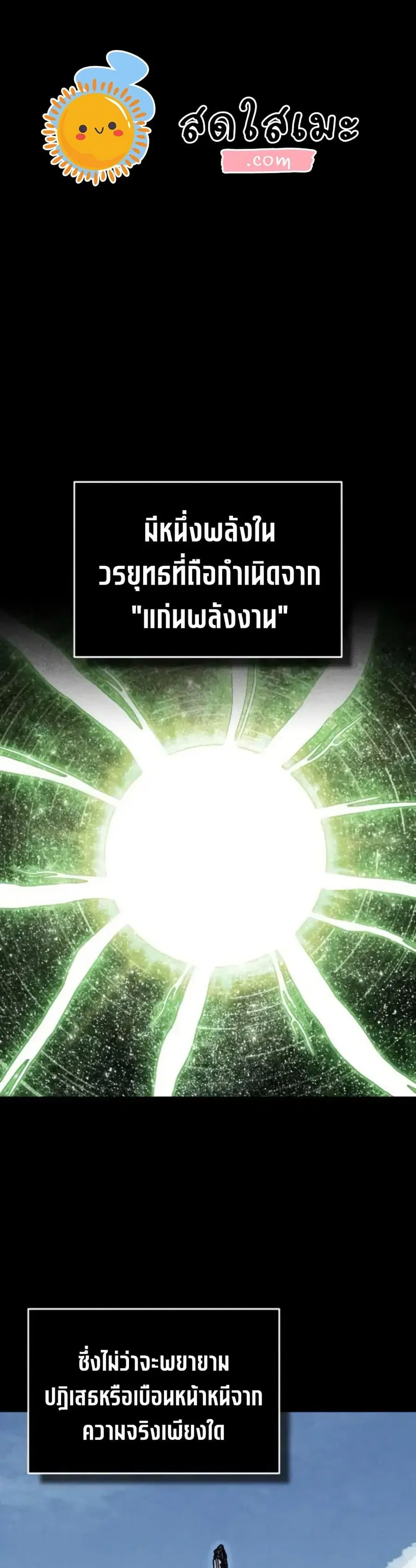 The Heavenly Demon Can’t Live a Normal Life ตอนที่ 166 หน้า 1