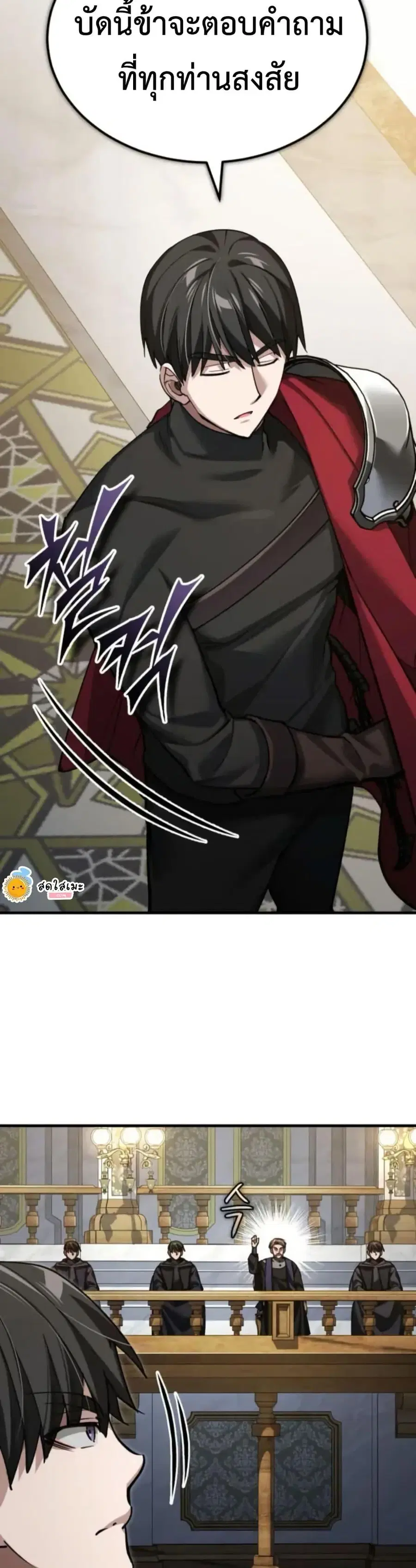 The Heavenly Demon Can’t Live a Normal Life ตอนที่ 166 หน้า 3