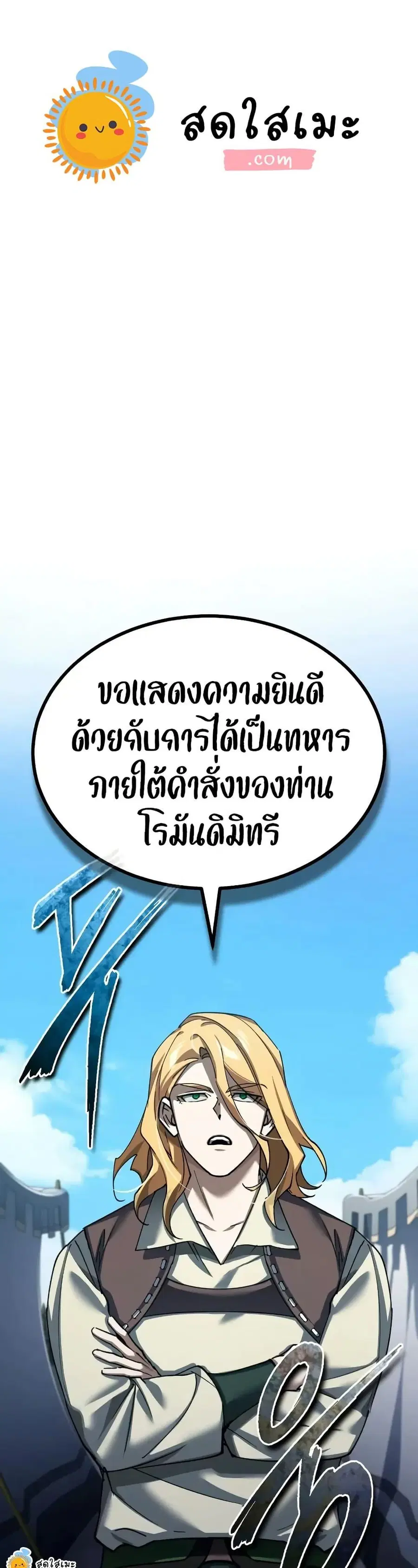 The Heavenly Demon Can’t Live a Normal Life ตอนที่ 167 หน้า 1