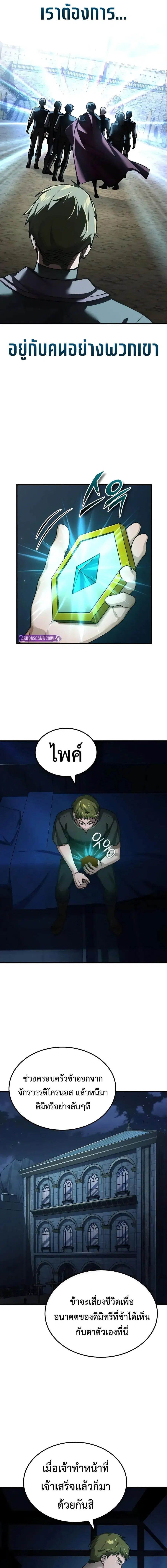 The Heavenly Demon Can’t Live a Normal Life ตอนที่ 168 หน้า 3