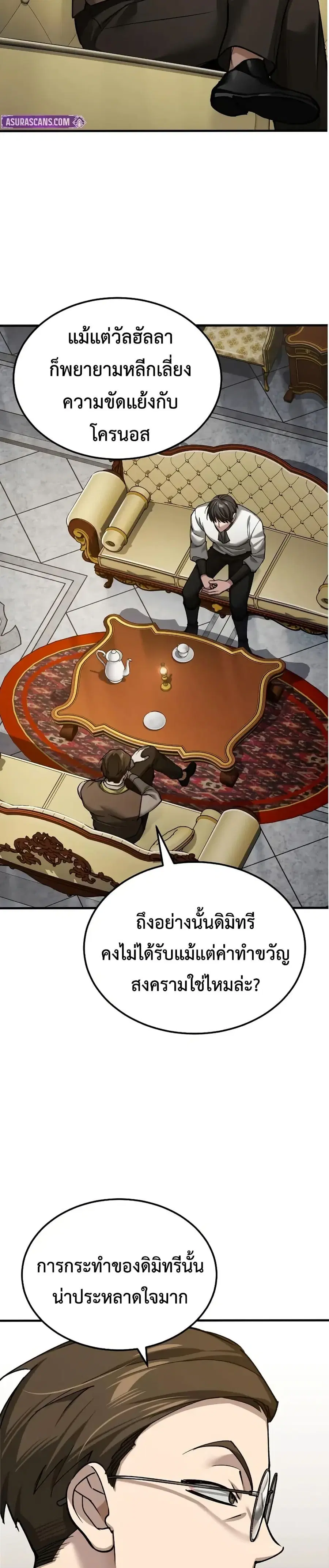 The Heavenly Demon Can’t Live a Normal Life ตอนที่ 169 หน้า 2