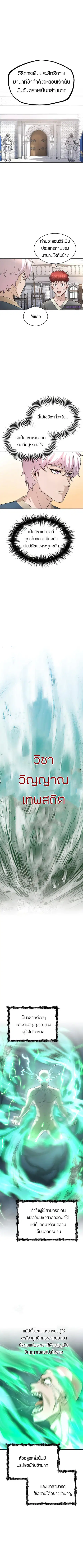 The Heavenly Demon Can’t Live a Normal Life ตอนที่ 17 หน้า 2