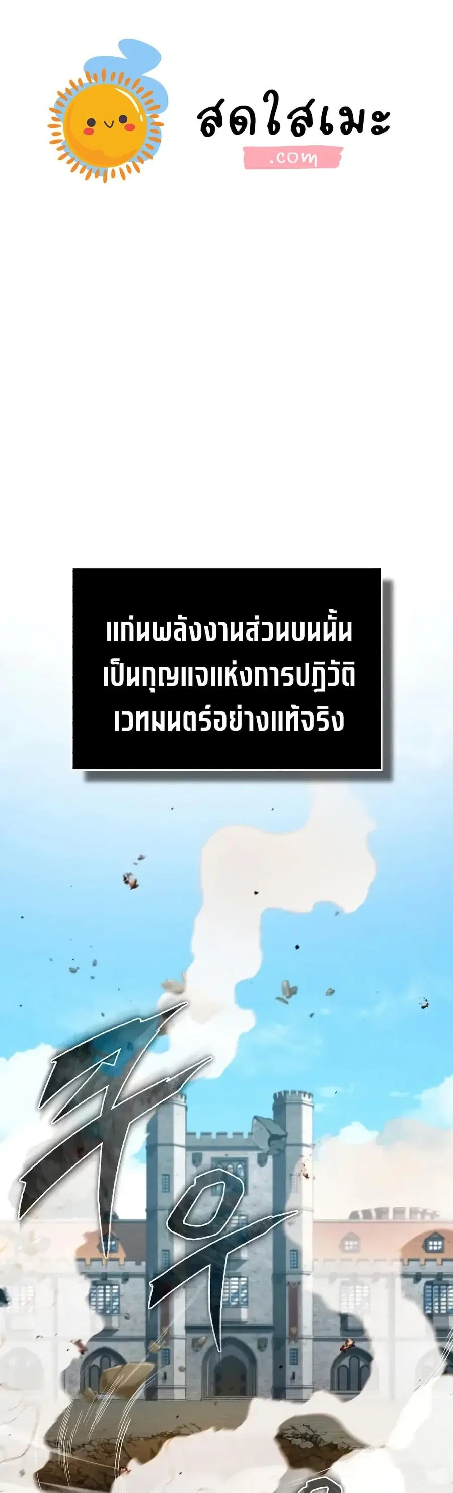 The Heavenly Demon Can’t Live a Normal Life ตอนที่ 170 หน้า 1