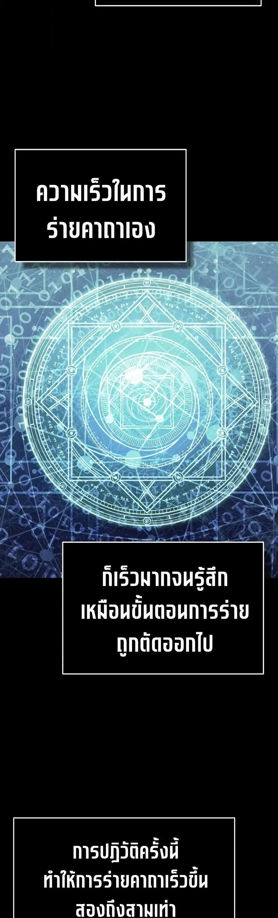 The Heavenly Demon Can’t Live a Normal Life ตอนที่ 170 หน้า 3